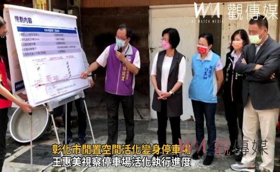 影/彰化市閒置空間活化變身停車場 規劃建汽車格及機車格