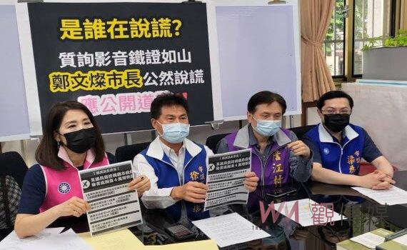 鄭文燦指抹黑桃市府囤積4萬快篩劑 議會國民黨團回擊:質詢影音鐵證如山