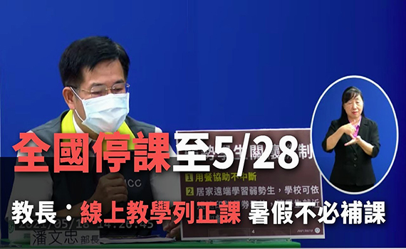 潘文忠部長,你把我們搞得好亂!