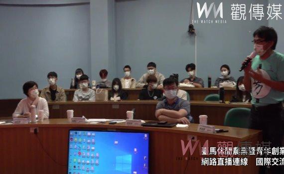 影/臺馬休閒農業暨青年創業論壇 大葉大學連線登場