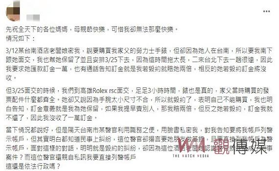 南警遭控介入名錶買賣糾紛 影響警譽懲處2申誡