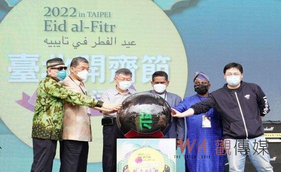 2022台北開齋節 柯文哲觀賞蕯滿舞祝穆斯佳節快樂
