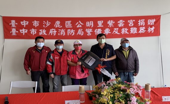 協助山難救援 沙鹿紫雲宮捐贈消防警備車及救難器材