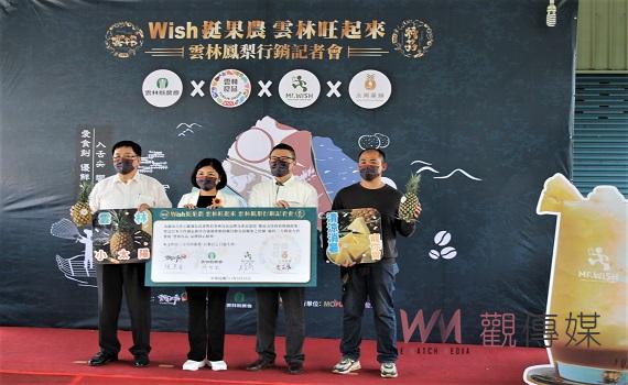 Mr.Wish相挺雲林簽署備忘錄  採購金鑽鳳梨供銷鮮果茶 