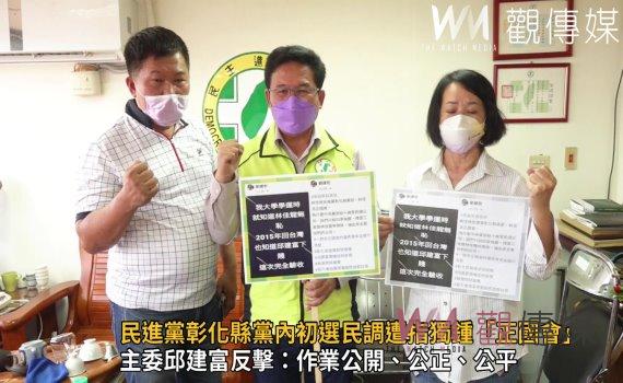 影/民進黨彰化縣黨內初選民調時間出爐 遭指獨鍾「正國會」的民調公司