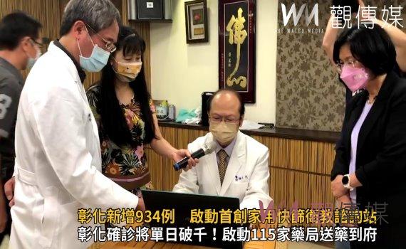 影/疫情直線攀升!彰化單日新增934例 啟動首創家用快篩衛教諮詢站