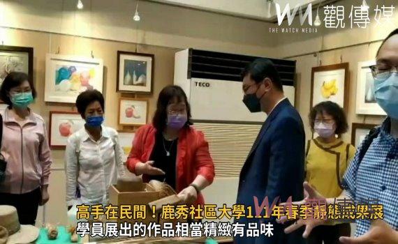 影/高手在民間!鹿秀社區大學111年春季靜態成果展