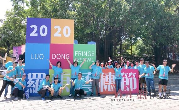 「世界藝級棒」羅東藝穗節 2022短期工讀生招募中