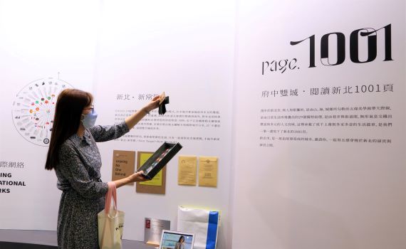 「府中雙城.閱讀新北1001頁」五感穿梭新北扉頁