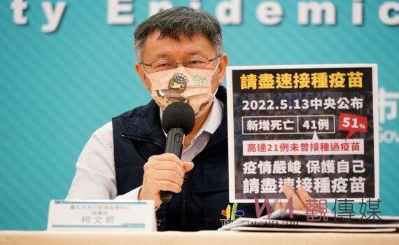 北市長者第4劑疫苗5/16開打 柯文哲預估下週是感染洪峰