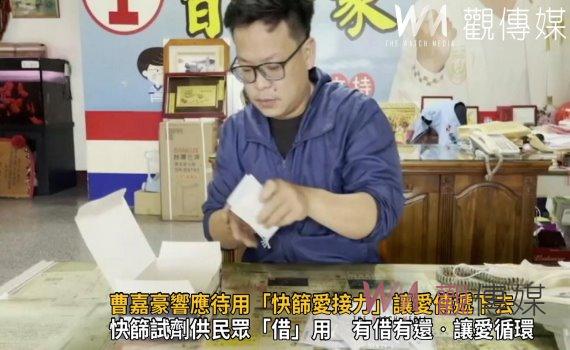 影/縣議員曹嘉豪響應待用「快篩愛接力」讓愛傳遞下去