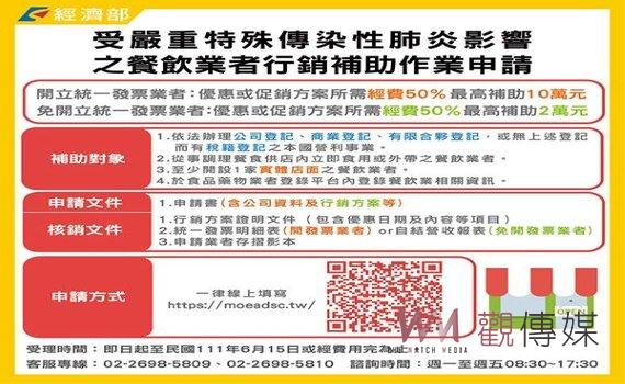 雙贏!消費者享優惠餐飲業增營收 經濟部業者行銷補助今(16)起網路申請