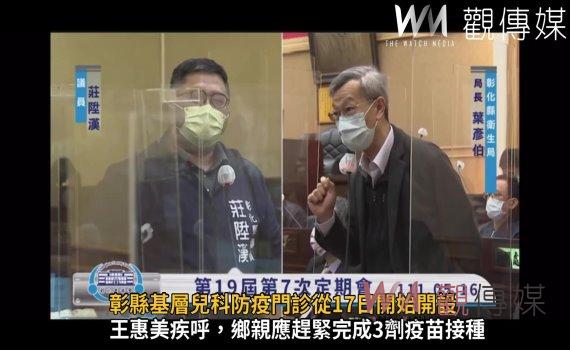 影/彰縣基層兒科防疫門診從17日開始開設 減少嬰幼兒到醫院等待