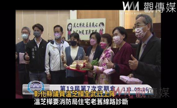 影/守護民眾生命財產安全 彰化縣議員溫芝樺全武行上陣