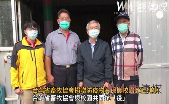 影／與校園共同抗「疫」！台灣省畜牧協會捐贈防疫物資保護校園師生健康 