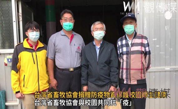 影/與校園共同抗「疫」!台灣省畜牧協會捐贈防疫物資保護校園師生健康