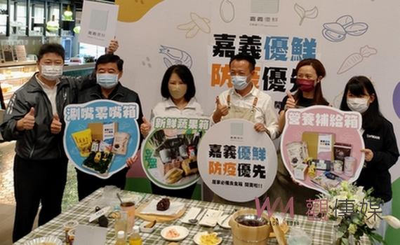 照顧在地農業防疫安心吃 嘉義縣優鮮品牌推出蔬果營養涮嘴良食箱