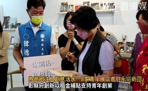 影/為商圈注入創意活水 8家青年展店進駐永樂商圈