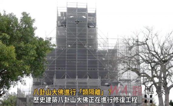 影/八卦山大佛進行「類隔離」?基地四周圍籬防墜網遮住大佛全身