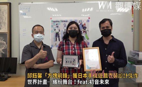 影/邱鈺馨「方塊前鋒」獲日本手機遊戲衣裝設計佳作