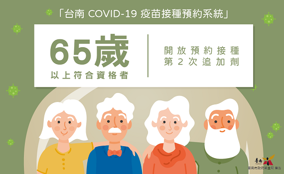 台南COVID-19疫苗接種預約