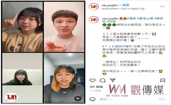 串聯全台學長姊 諸其林學校祝會考生「諸你考試A++第一志願帶回家」