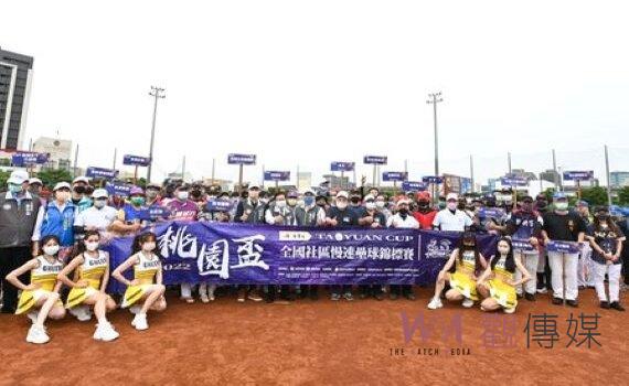慢壘魅力!桃園盃全國社區賽開幕 236隊4,400人參賽創新高
