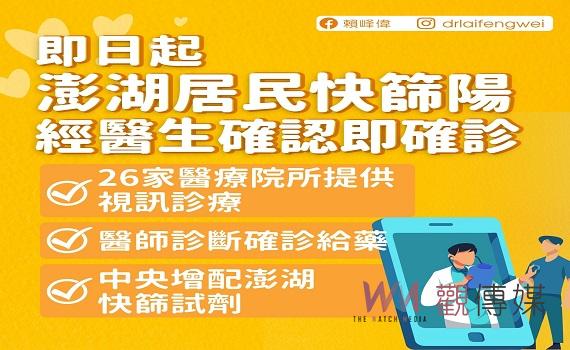 中央放寬「快篩陽即確診」對象， 離島偏鄉增配快篩試劑量 