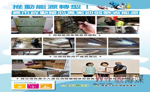 嘉義市助弱勢省能源 照明設備汰換補助、免費冷氣清洗