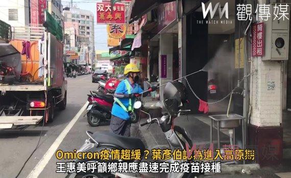 影/彰化縣單日新增確診1979例 Omicron疫情趨緩?葉彥伯認為進入高原期