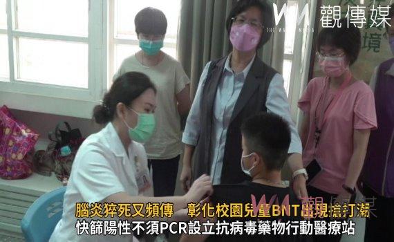 影/幼童染疫率增!腦炎猝死又頻傳 彰化校園兒童BNT出現搶打潮