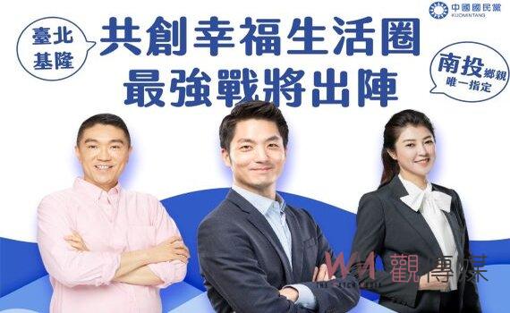 國民黨今提名蔣萬安、謝國樑、許淑華分別參選台北、基隆和南投縣市長