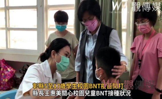 影/彰縣5至17歲學生校園BNT疫苗開打 國小學童同意接種BNT約5成