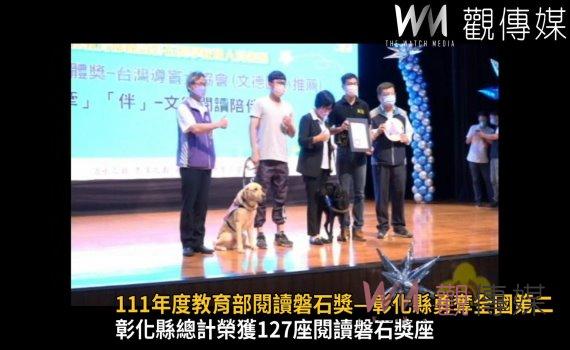 影/僅次於臺中市 111年度教育部閱讀磐石獎—彰化縣勇奪全國第二