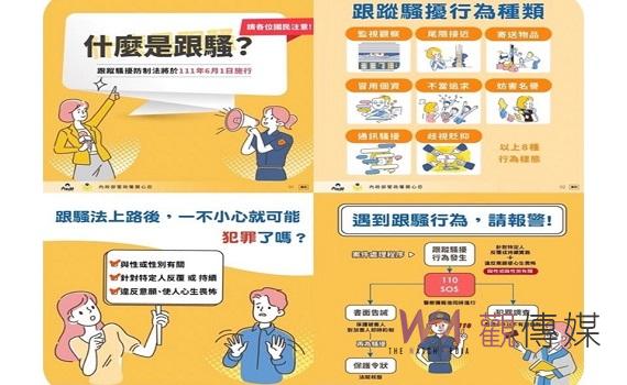 跟蹤騷擾防制法6月1日施行 警大教授雲林教育訓練上場
