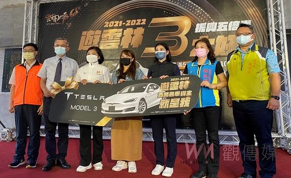 遊雲林抽特斯拉百萬名車 元長鄉幸運得主領車開回家