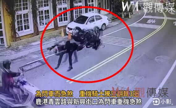 影/為閃車而急煞 重機騎士騰空翻轉3圈 網友說,騎士來自佛山嗎?