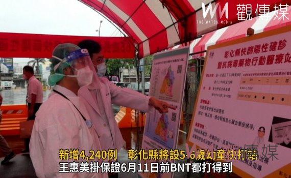 影/幼童打BNT用搶!彰化縣新增4,240例 彰化縣將設5-6歲幼童快打站
