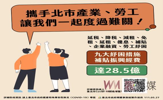 北市累計25萬確診 市府啟動紓困振興計畫 柯文哲：經費高達28.5億 