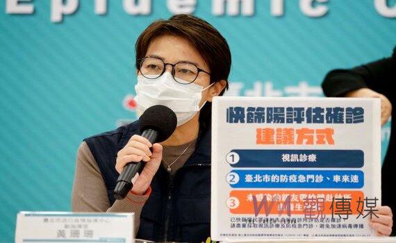 快篩陽視訊診療第一優先 黃珊珊籲勿去診所以免交叉感染