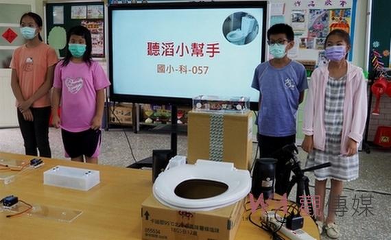 嘉義縣南興國小學童以自動馬桶掀蓋 勇奪全國科技教育創意實作競賽金牌