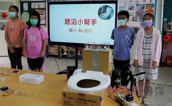 嘉義縣南興國小學童以自動馬桶掀蓋 勇奪全國科技教育創意實作競賽金牌 