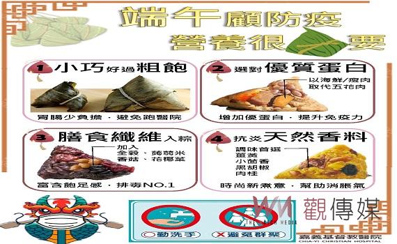 端午佳節粽香飄 嘉基:醫師教您健康吃粽