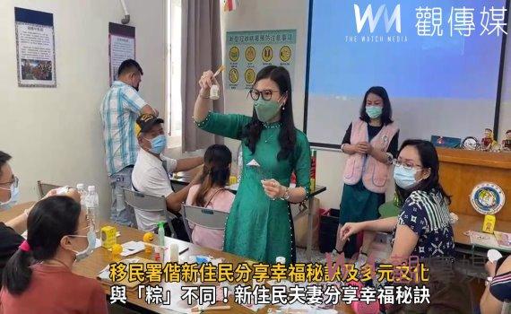 影/異國婚姻不容易!移民署偕新住民分享幸福秘訣及多元文化