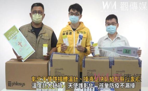 影／彰化天使隊捐體溫計、唾液型快篩給彰縣社會處　守護兒童 