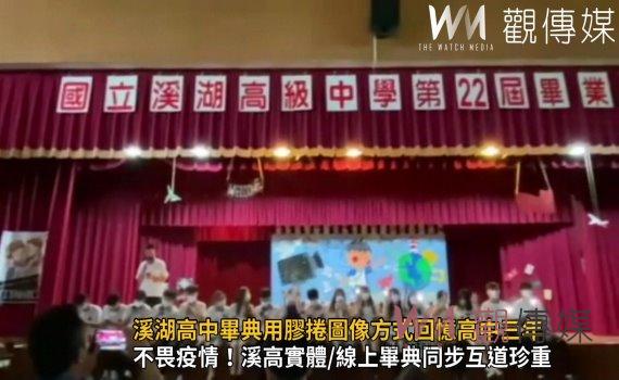 影/回憶錄!溪湖高中畢典用膠捲圖像方式回憶高中三年