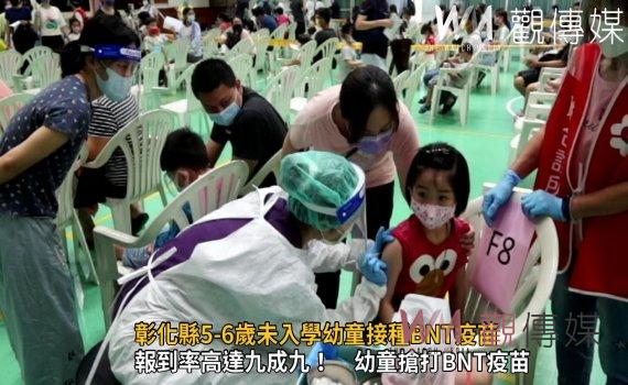 影/王惠美:中央應給足疫苗 彰化縣5-6歲未入學幼童接種BNT疫苗
