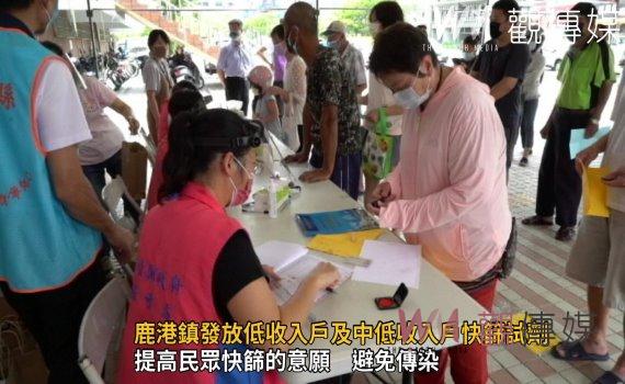 影/每人5劑!鹿港鎮發放低收入戶及中低收入戶快篩試劑