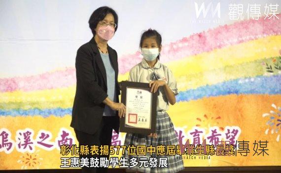 影/獎!獎!獎不完 彰化縣表揚577位國中應屆畢業生縣長獎