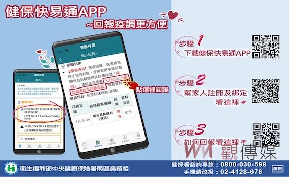 如何幫確診父母通報? 健保署教你方便好撇步